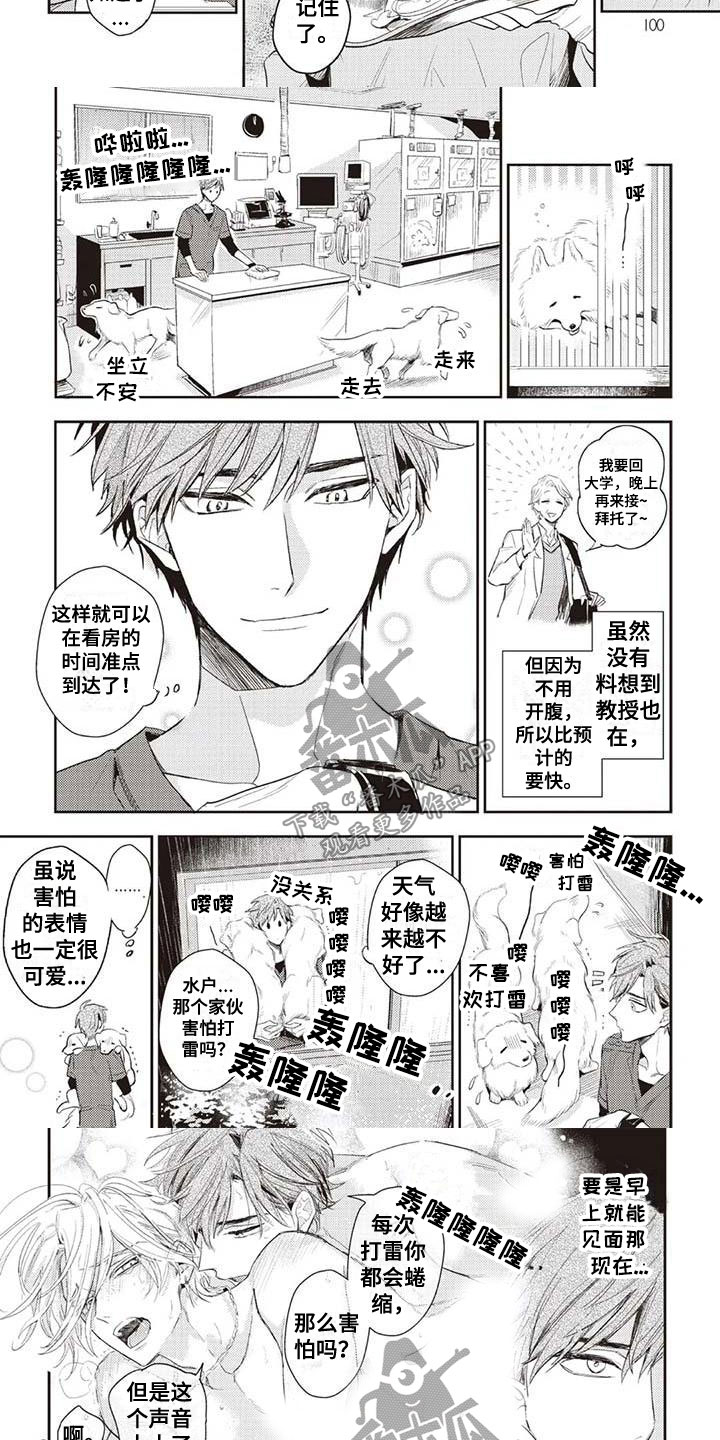 游戏重启攻略大全漫画,第23章：等待2图