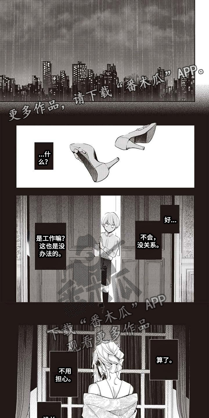 游戏重启漫画,第25章：违约1图