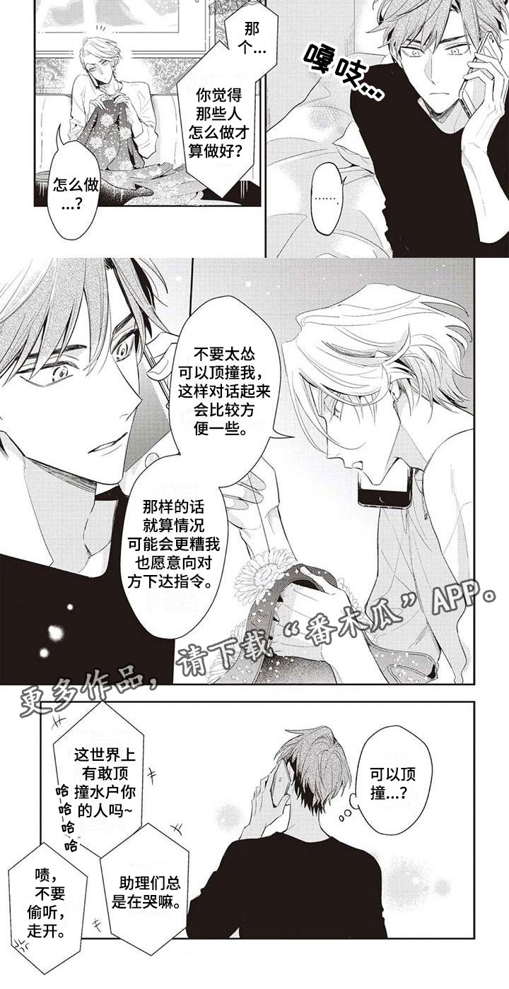 游戏重启攻略大全漫画,第21章：奇怪的上司2图