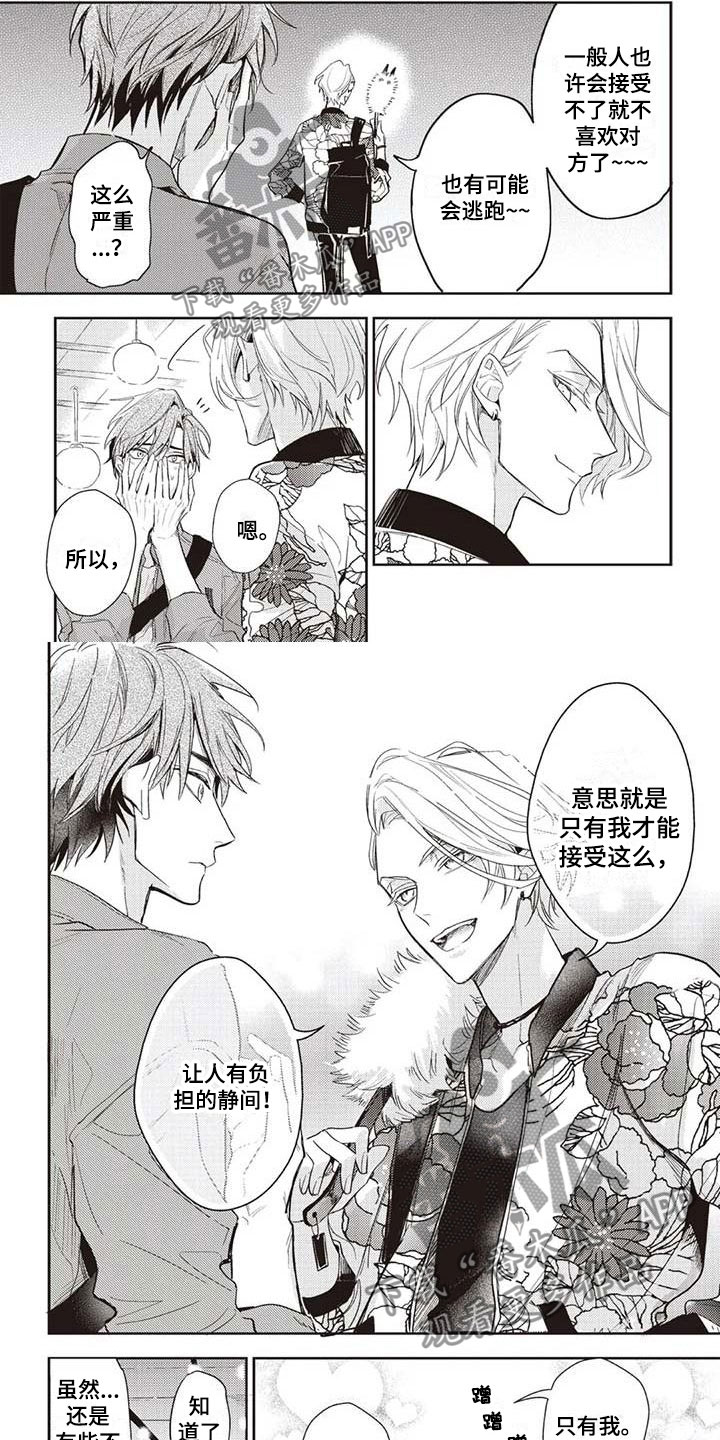 游戏重启漫画,第19章：绑架我吧2图