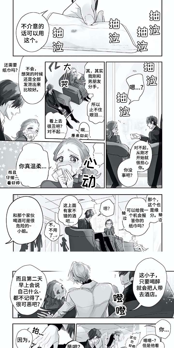 游戏重启漫画,第1章：温柔的男友1图
