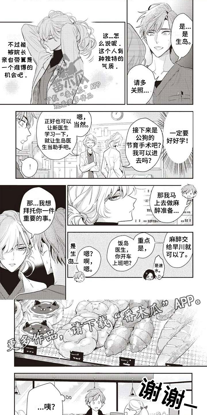 游戏重启漫画,第21章：奇怪的上司1图