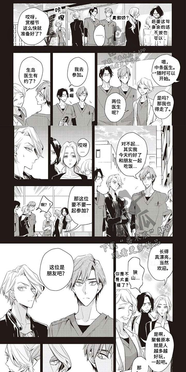 游戏重启攻略大全漫画,第7章：只是朋友1图