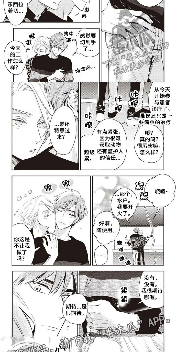 游戏重启攻略大全漫画,第16章：不想分开2图