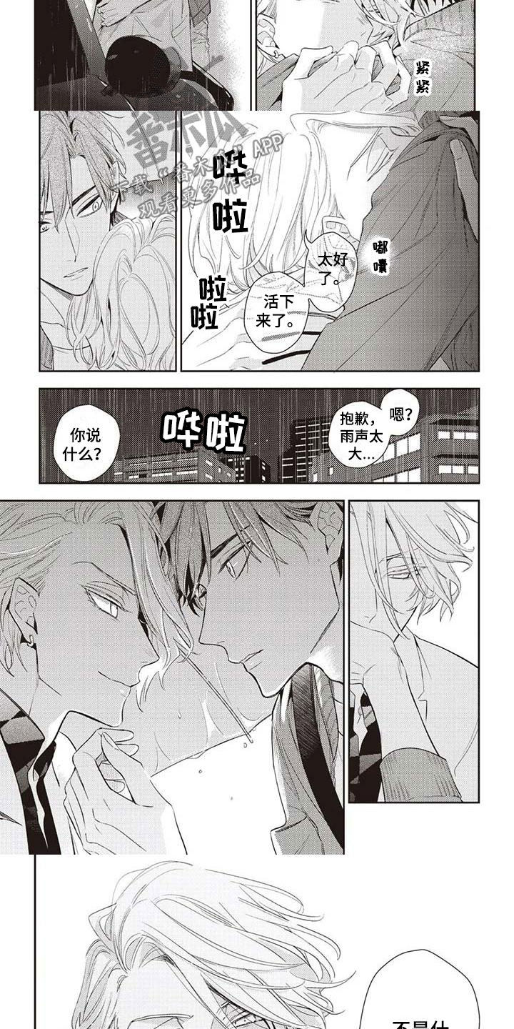 游戏重启攻略大全漫画,第26章：我来找你1图