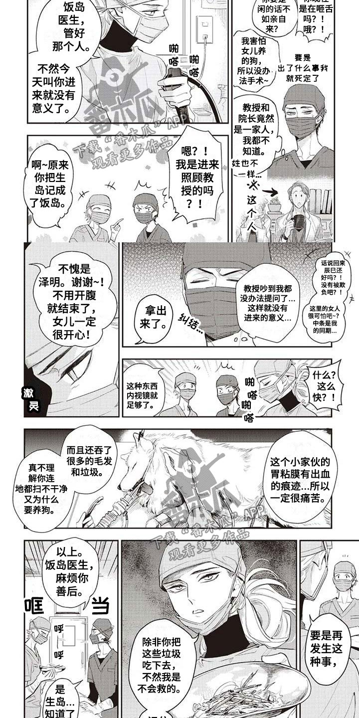 游戏重启攻略大全漫画,第23章：等待1图