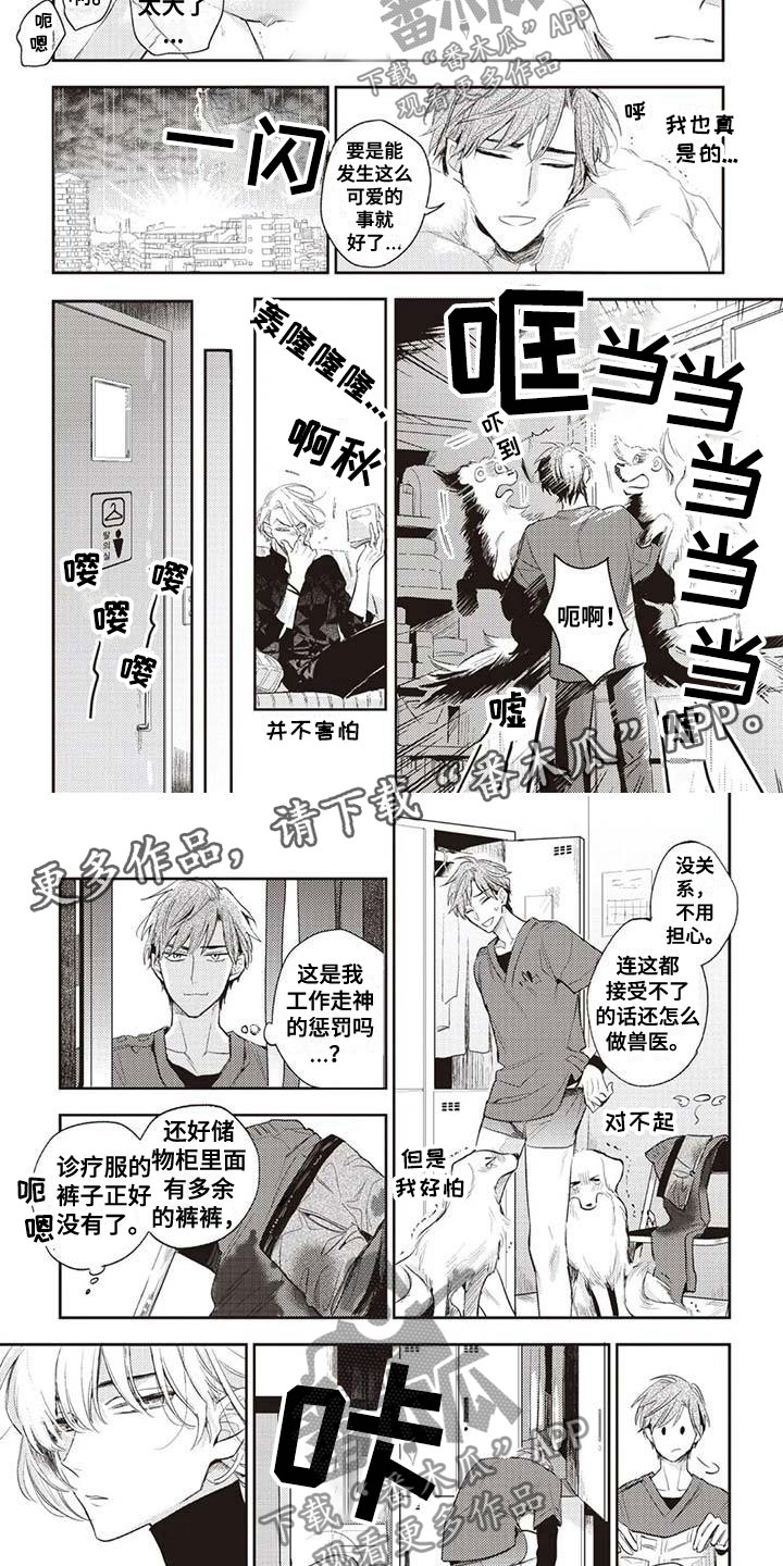 游戏重启攻略大全漫画,第23章：等待1图