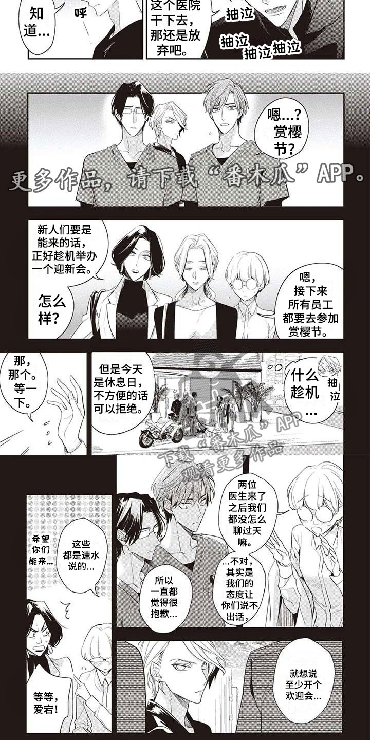 游戏重启攻略大全漫画,第7章：只是朋友2图