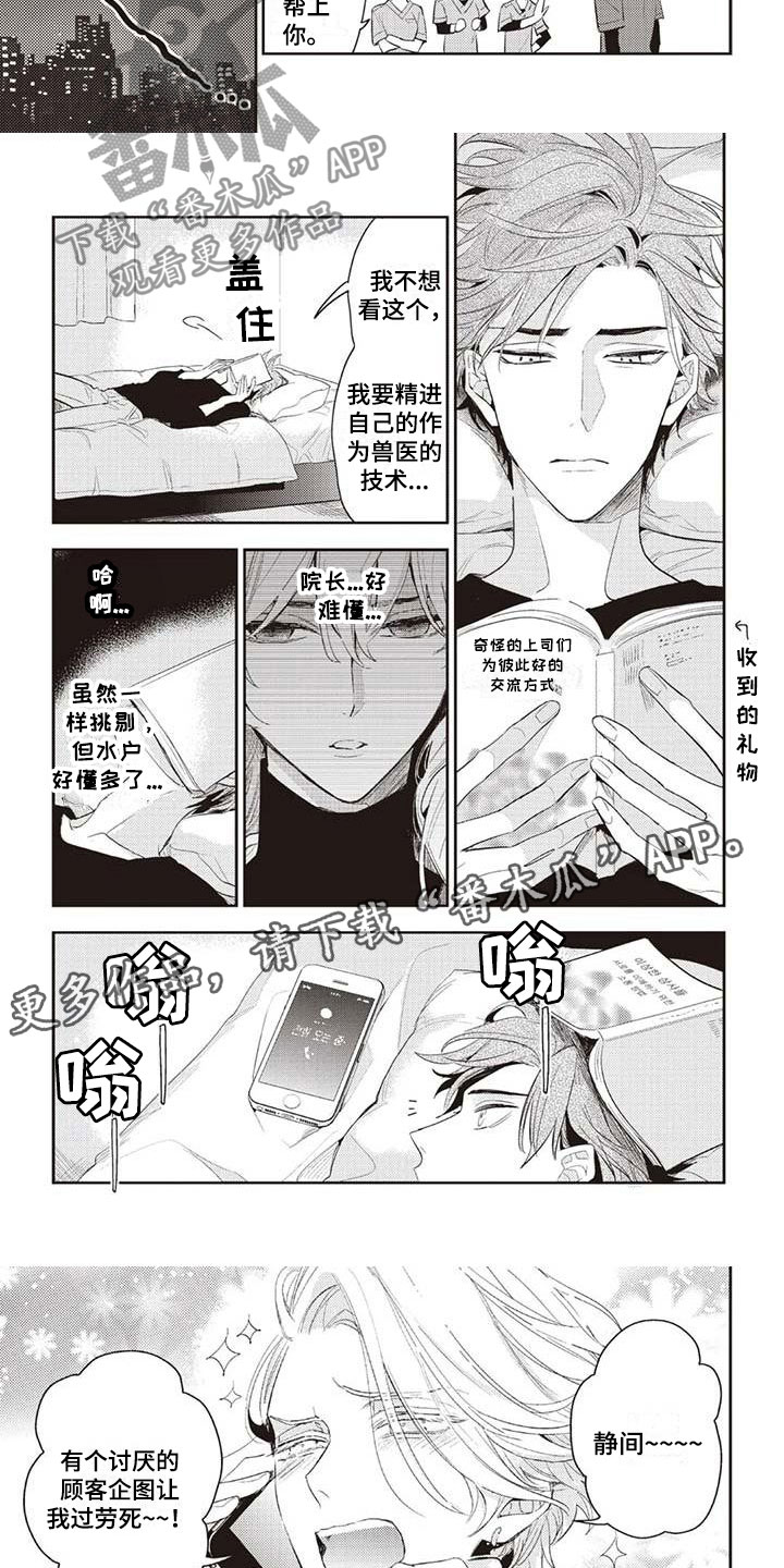游戏重启攻略大全漫画,第21章：奇怪的上司2图