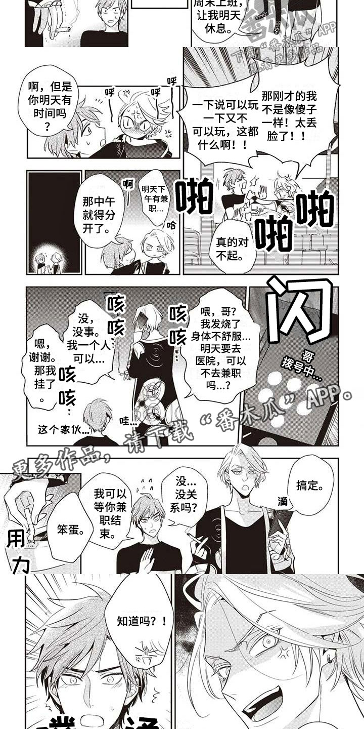 游戏重启攻略大全漫画,第11章：医院来电2图