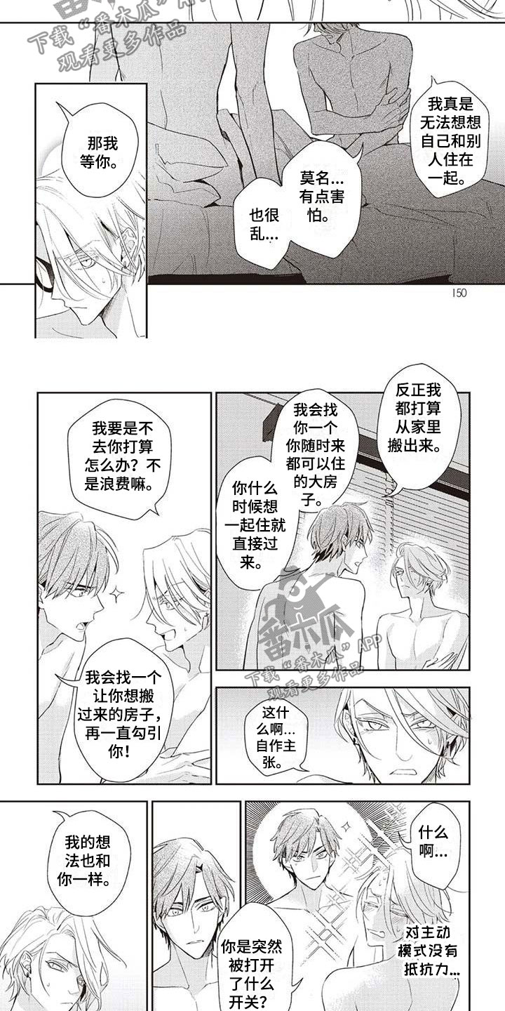 游戏重启攻略大全漫画,第12章：一起住吧1图