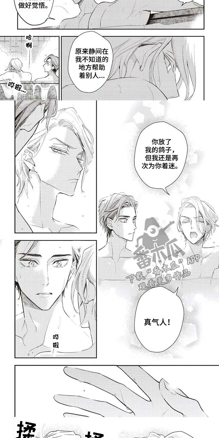 游戏重启攻略大全漫画,第27章：为你着迷2图