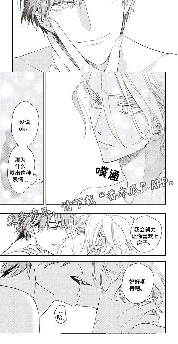 游戏重启漫画,第12章：一起住吧2图