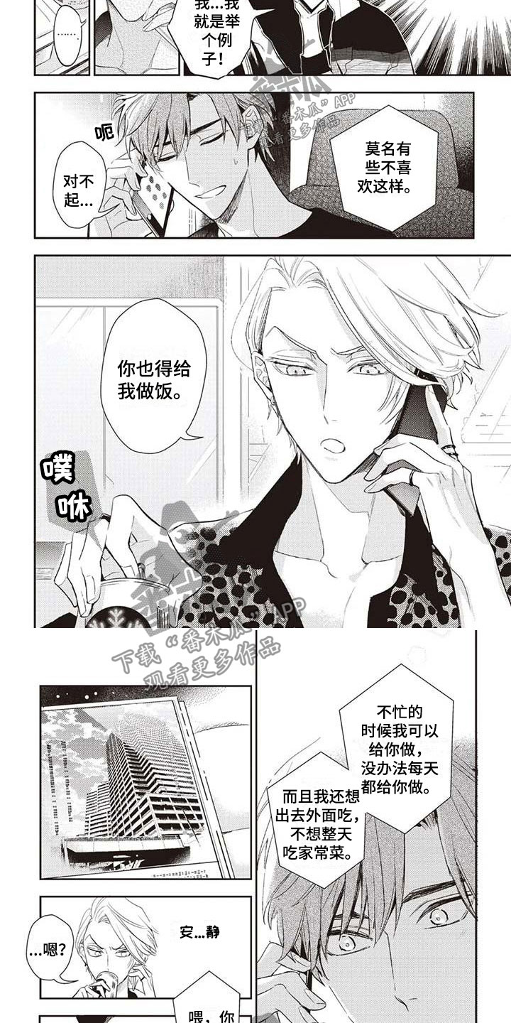 游戏重启攻略大全漫画,第16章：不想分开2图