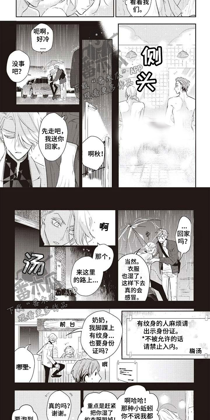 游戏重启攻略大全漫画,第27章：为你着迷2图
