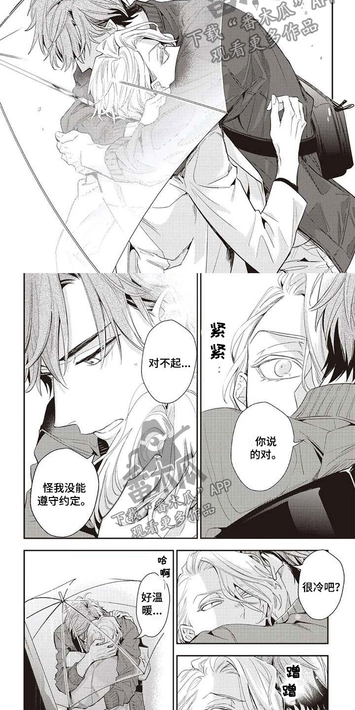 游戏重启攻略大全漫画,第26章：我来找你2图