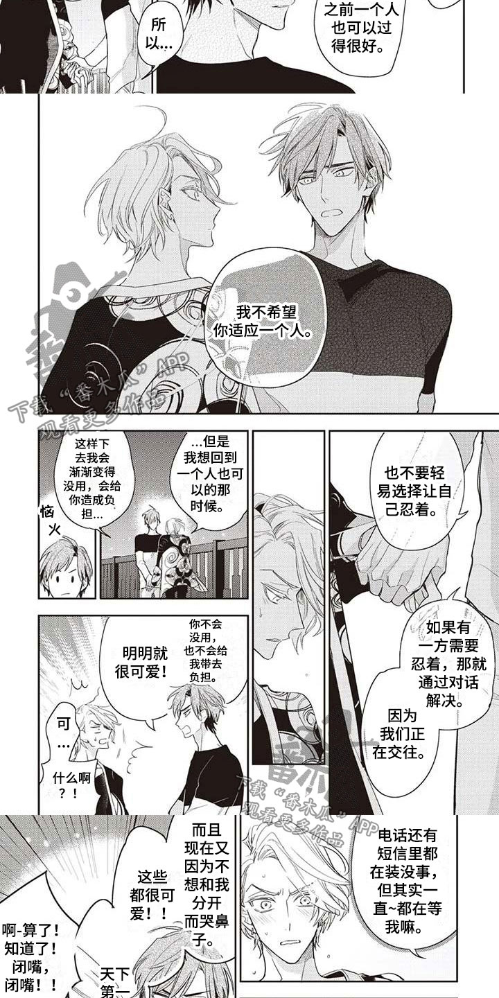 游戏重启攻略大全漫画,第10章：月下漫步1图