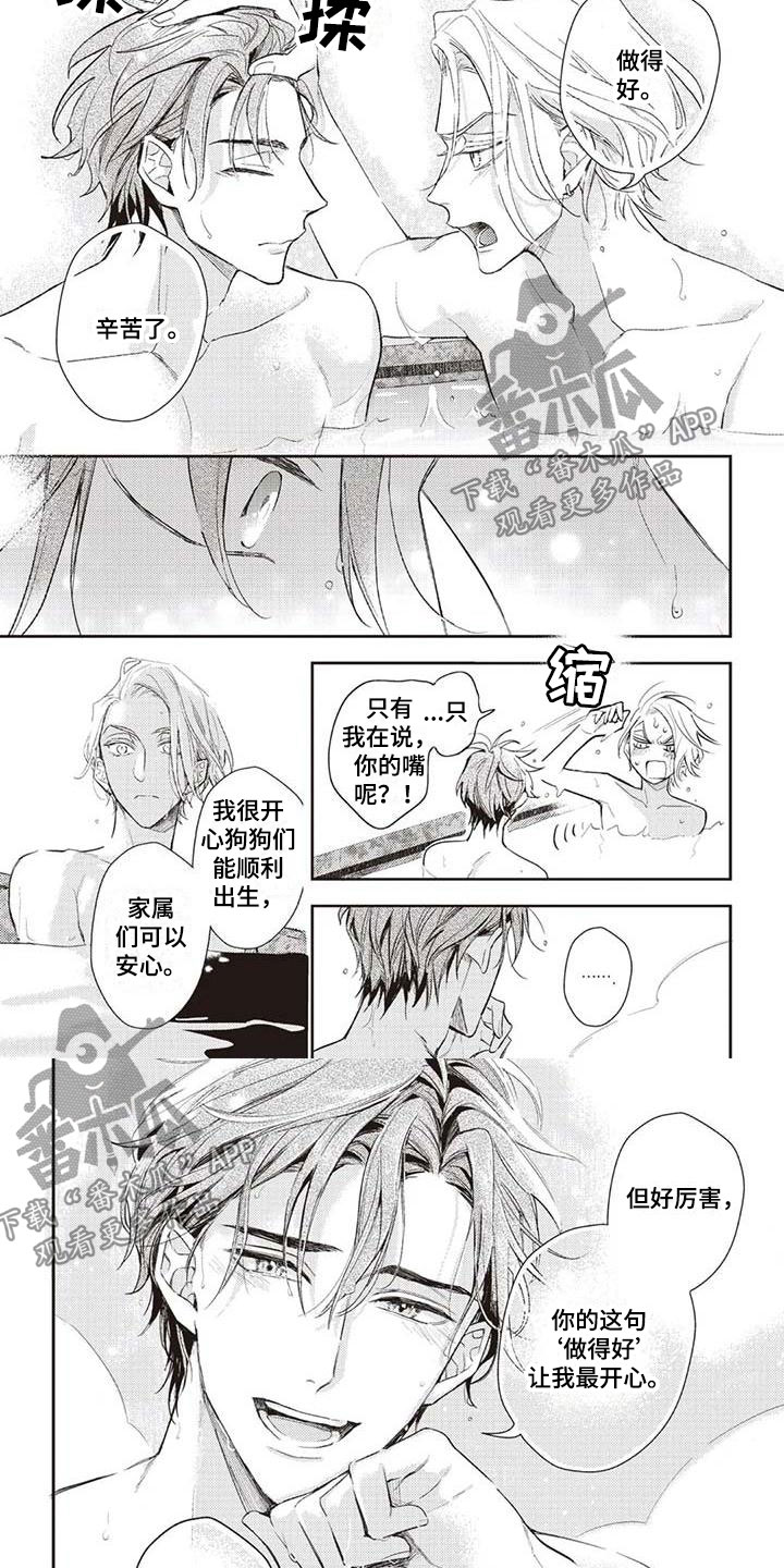 游戏重启攻略大全漫画,第27章：为你着迷1图