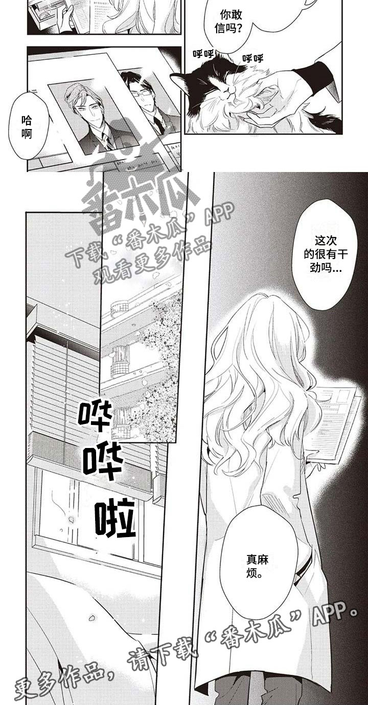 游戏重启攻略大全漫画,第11章：医院来电2图