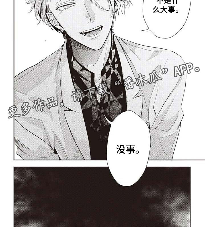 游戏重启攻略大全漫画,第26章：我来找你2图