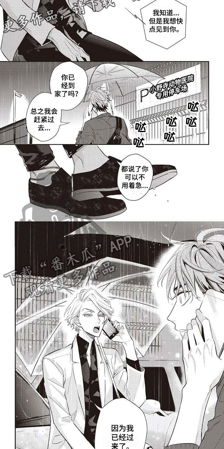 游戏重启攻略大全漫画,第26章：我来找你1图
