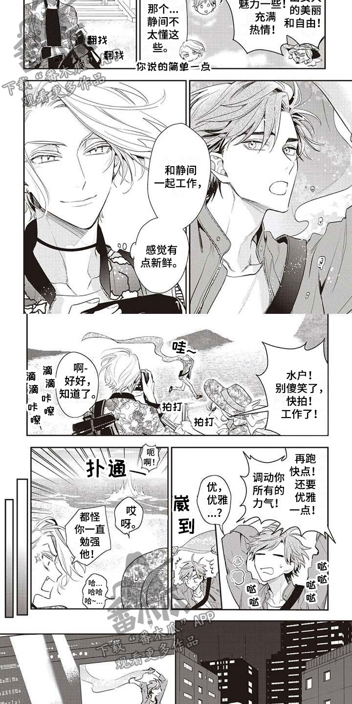 游戏重启攻略大全漫画,第29章：摄影考察2图