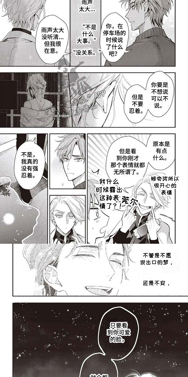 游戏重启漫画,第28章：意外的见面2图