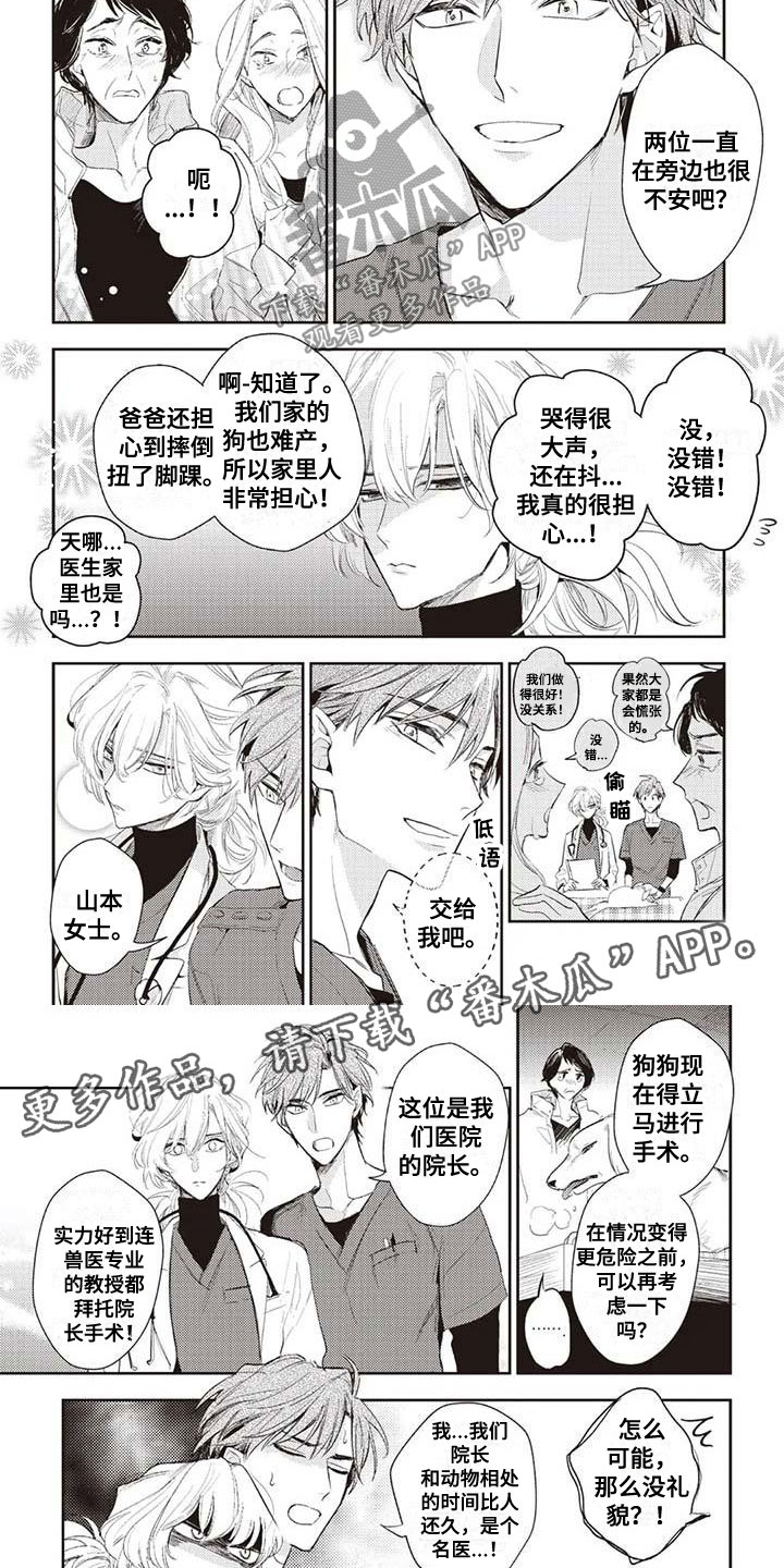游戏重启攻略大全漫画,第24章：紧急情况1图