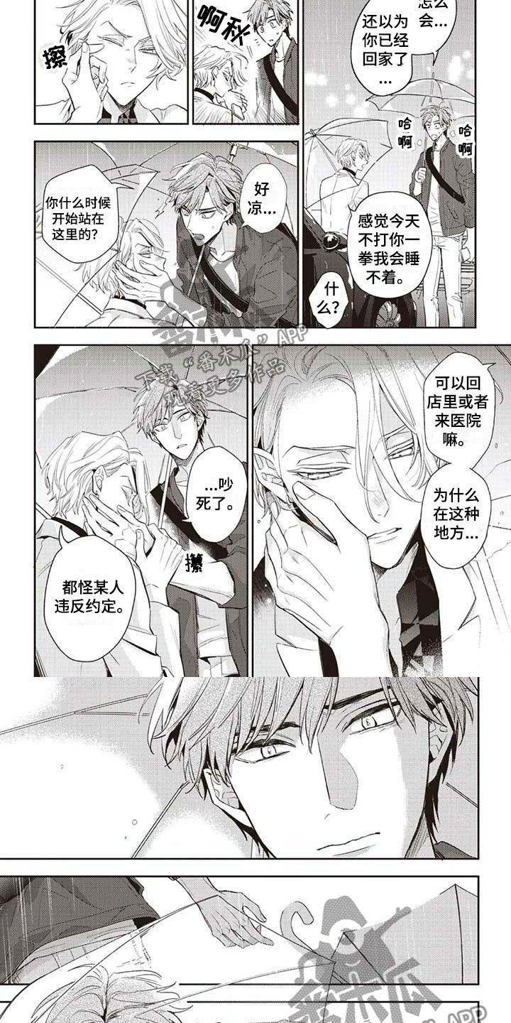 游戏重启攻略大全漫画,第26章：我来找你1图