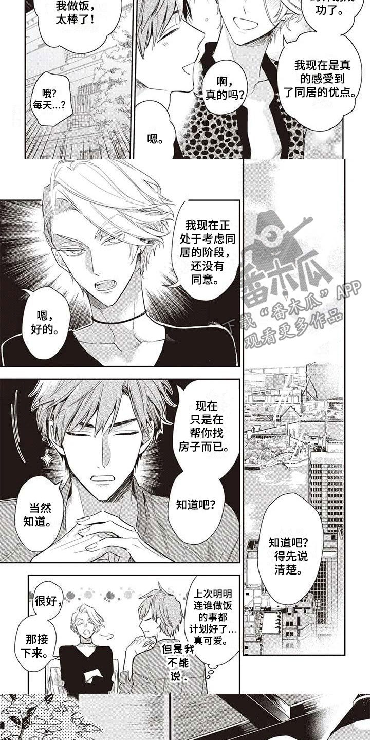 游戏重启漫画,第17章：坏孩子2图