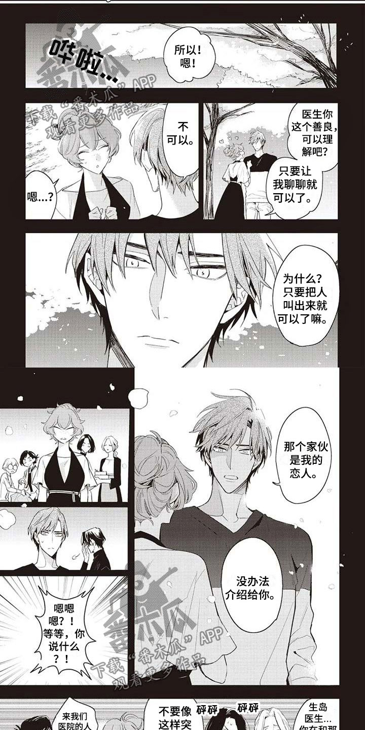 游戏重启攻略大全漫画,第8章：认真交往1图