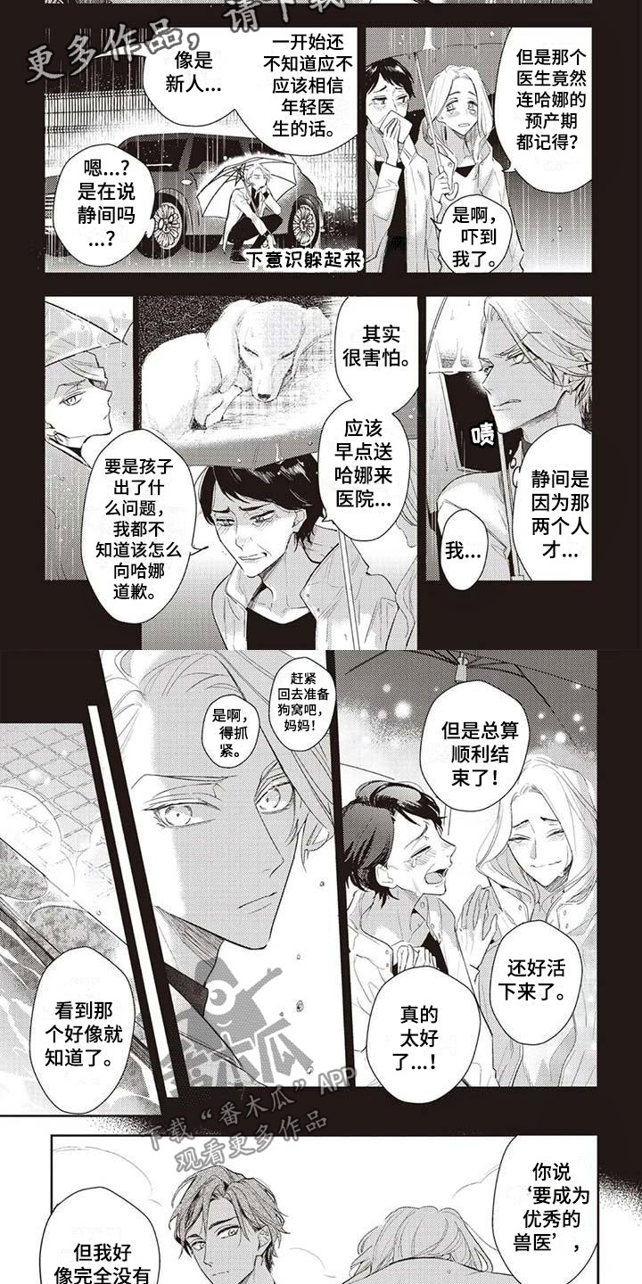 游戏重启攻略大全漫画,第27章：为你着迷1图