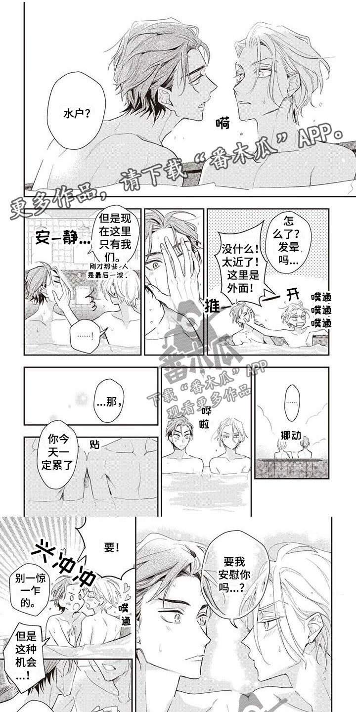 游戏重启攻略大全漫画,第28章：意外的见面1图