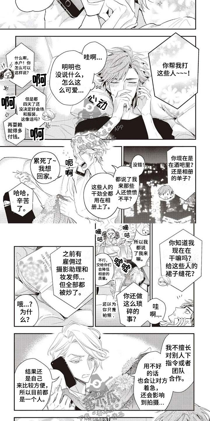 游戏重启攻略大全漫画,第21章：奇怪的上司1图
