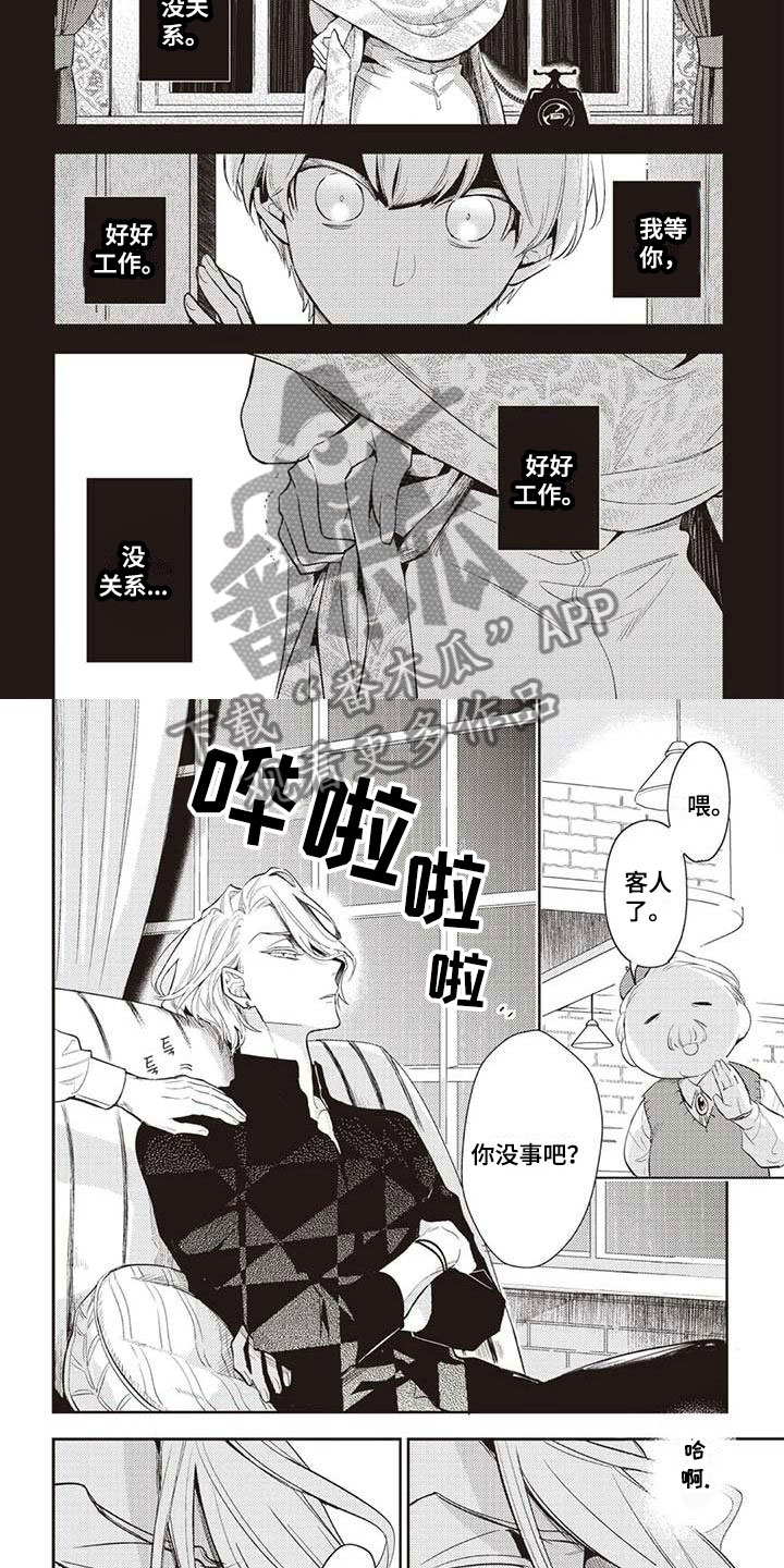 游戏重启漫画,第25章：违约2图