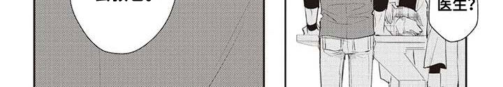 游戏重启攻略大全漫画,第24章：紧急情况1图