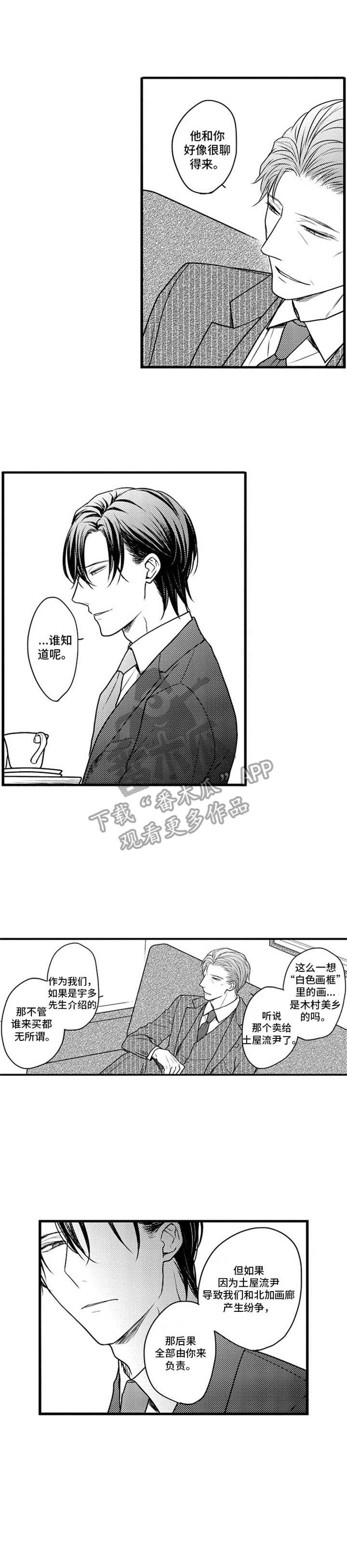 白色画框和浅桃木画框漫画,第7章：老地方1图