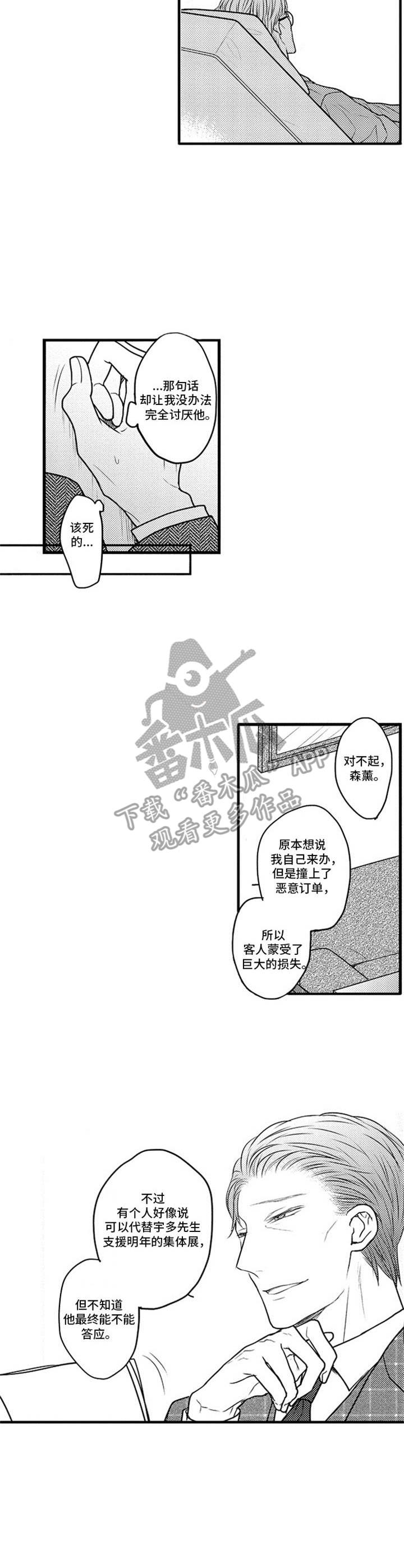 白色的框漫画,第17章：无法摆脱1图