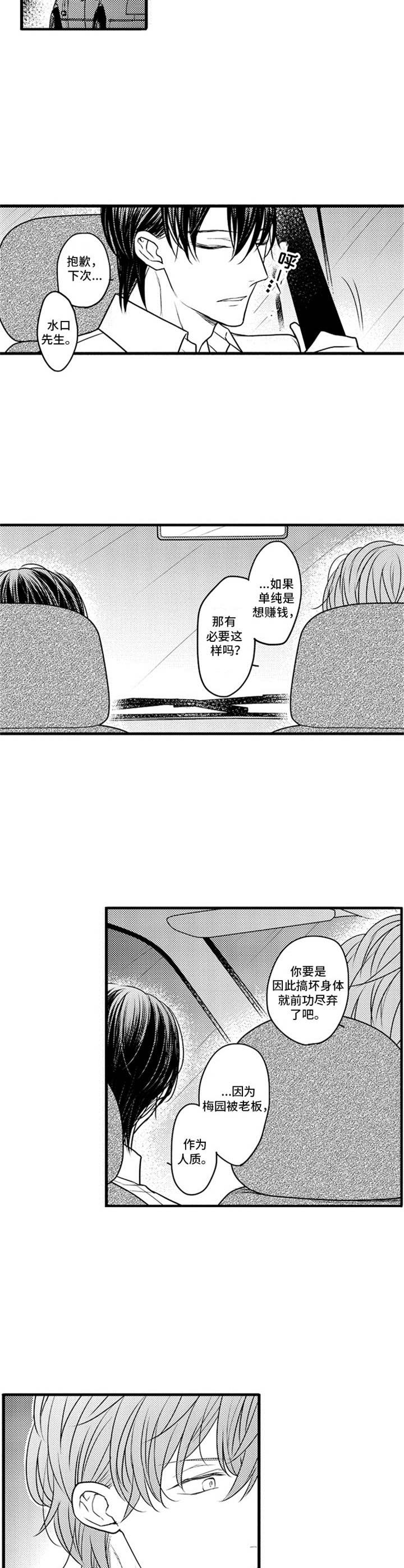 白色的框漫画,第20章：没关系2图