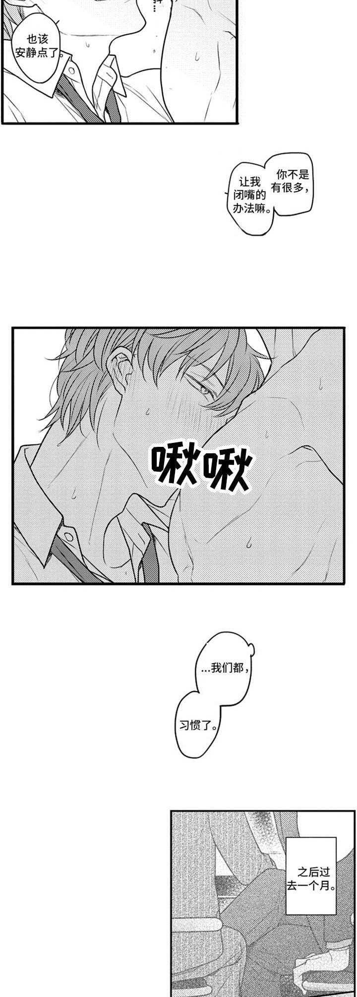 白色画框美甲漫画,第14章：顺利进行2图