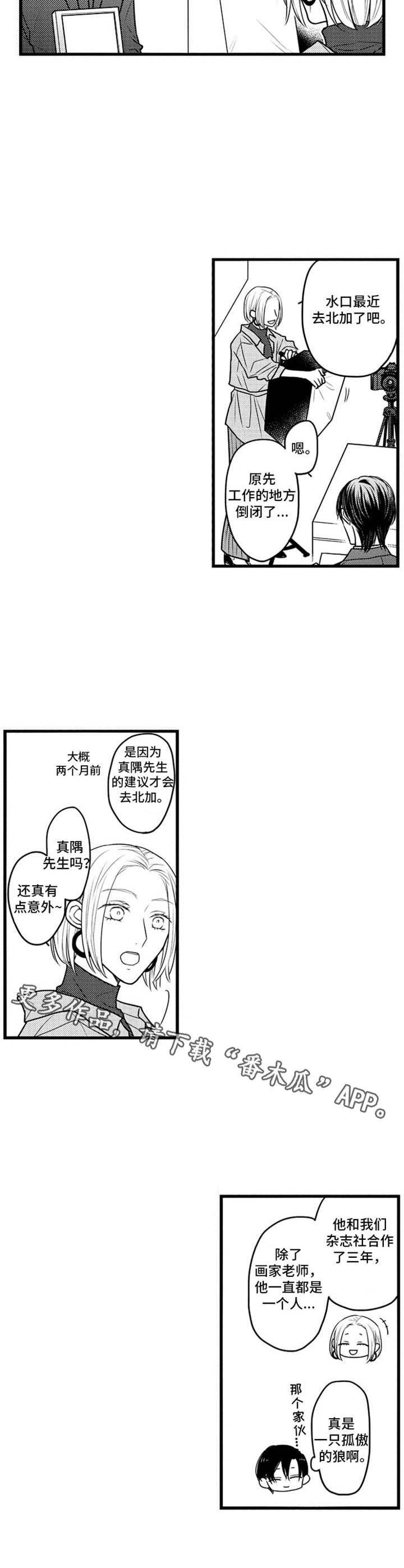 白色的框漫画,第31章：请多关照2图