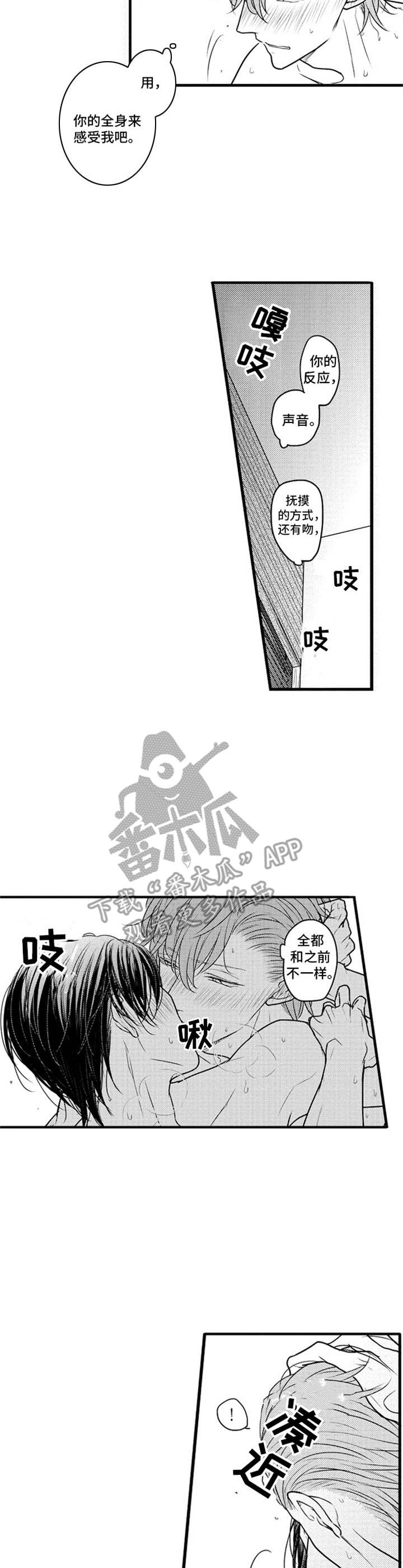 白色的框漫画,第30章：很开心1图