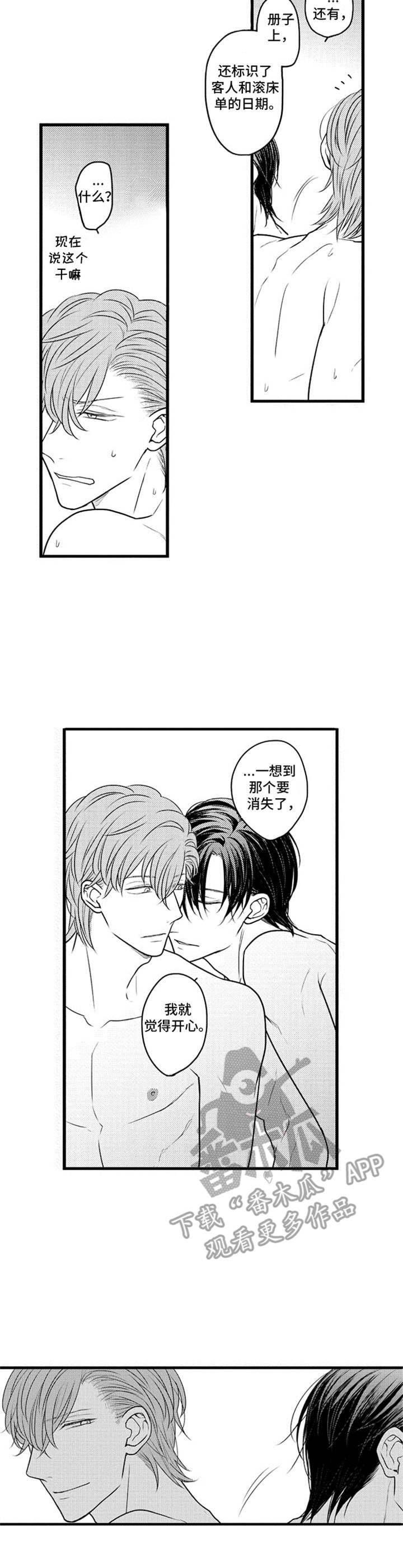 白色的框漫画,第30章：很开心2图