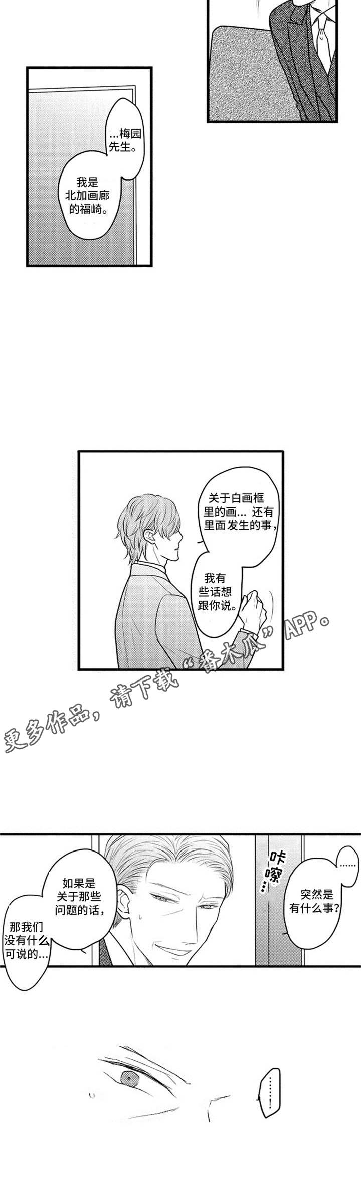 白色的框漫画,第28章：断交2图