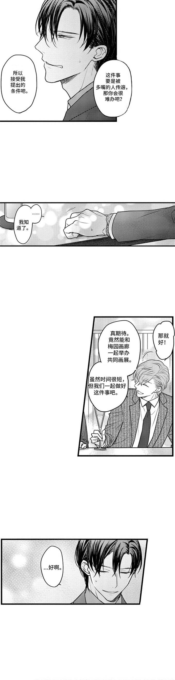 白色画框设计图漫画,第12章：条件1图