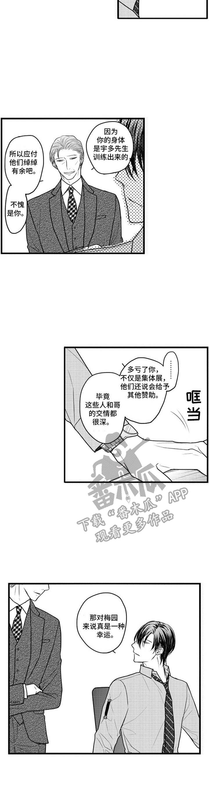 白色画眉鸟视频漫画,第21章：只是工作1图