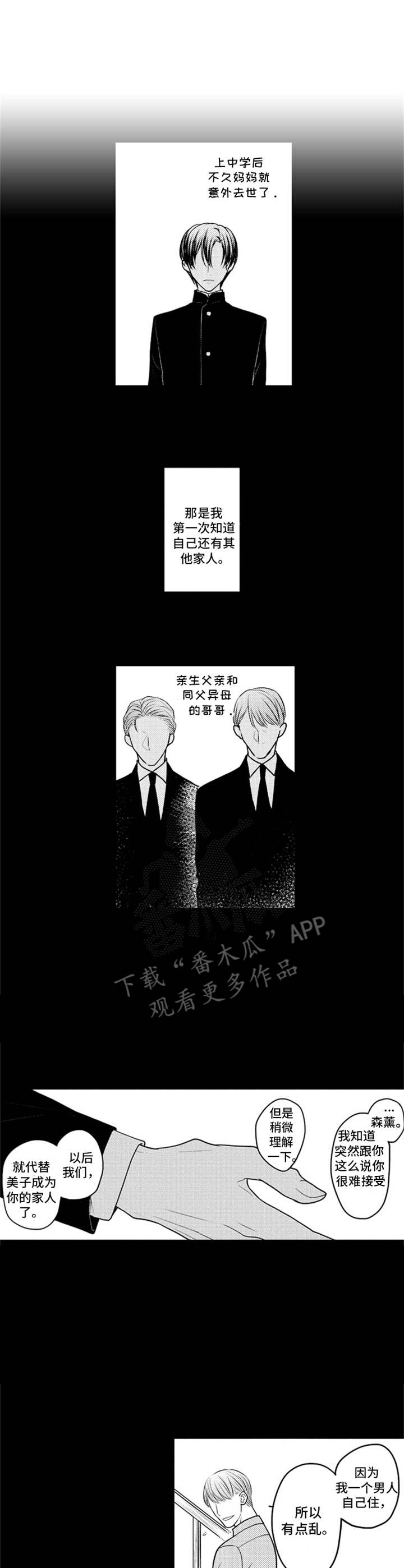 白色画框氧化发黄漫画,第25章：家人1图