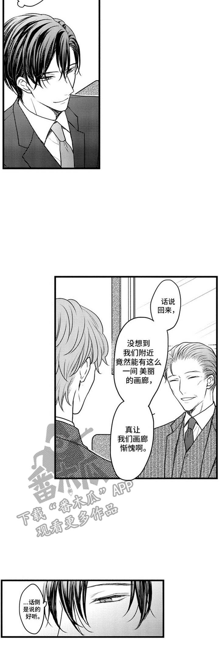 白色的框漫画,第6章：谈生意1图