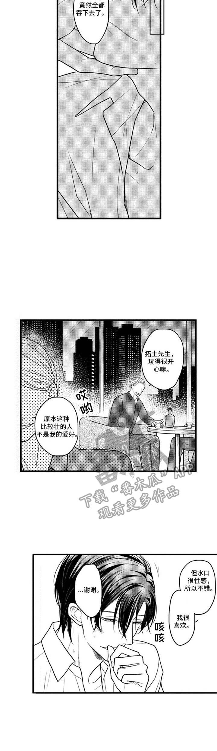 白色画框挂什么风格房子好漫画,第21章：只是工作1图