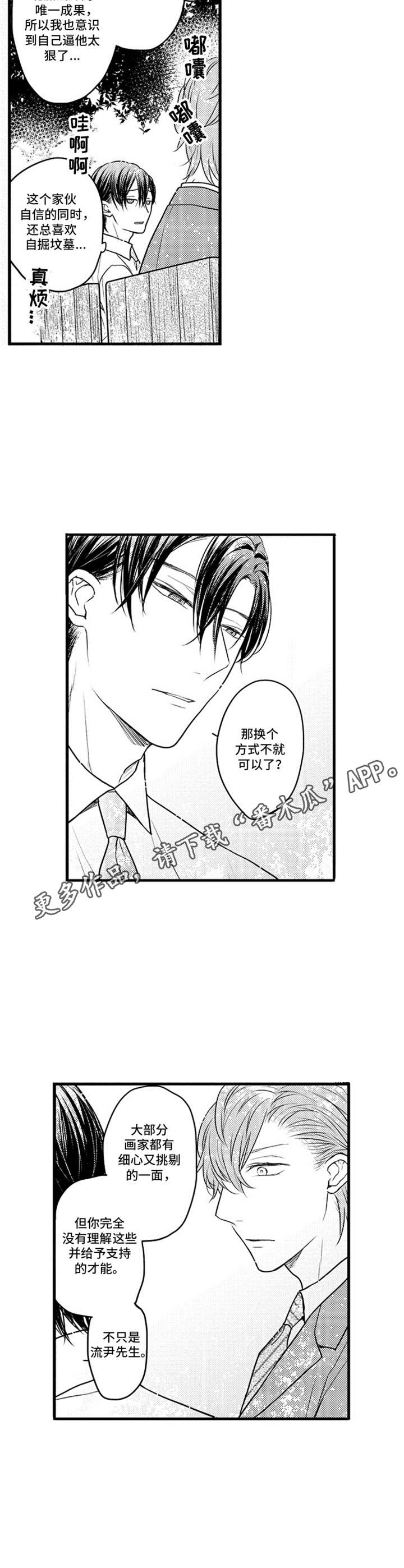 白色画框漫画,第16章：期望1图